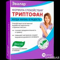 Триптофан капсулы №15