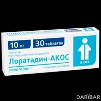 Лоратадин-Акос таблетки 10 мг №30
