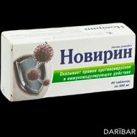 Новирин таблетки 500 мг №40