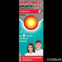 Нурофен Форте для детей клубника 200 мг/5 мл 150 мл