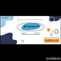 Дезлоратадин-ТК таблетки 5 мг №10