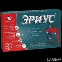 Эриус таблетки 5 мг №20