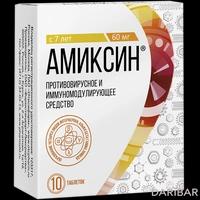 Амиксин таблетки 60 мг №10